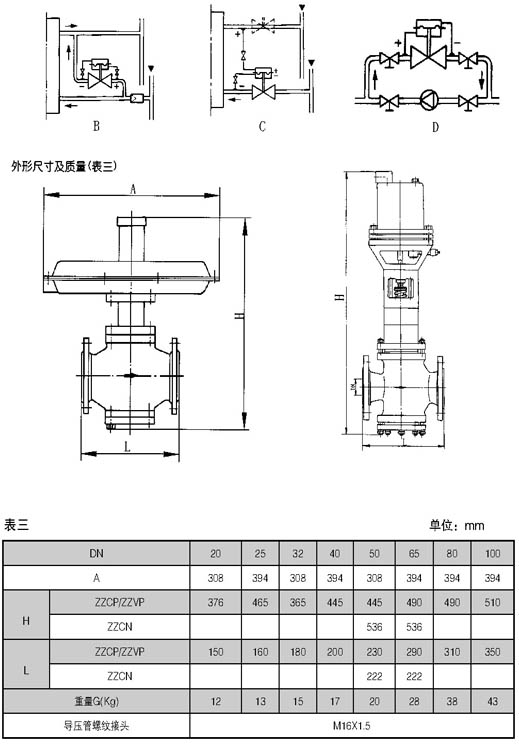 自力式微压、差压调节阀尺寸重量